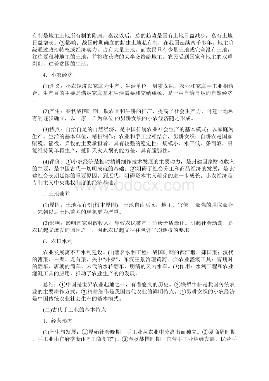 届高考历史古代中国经济的基本结构与特点一轮复习提纲.docx_第2页