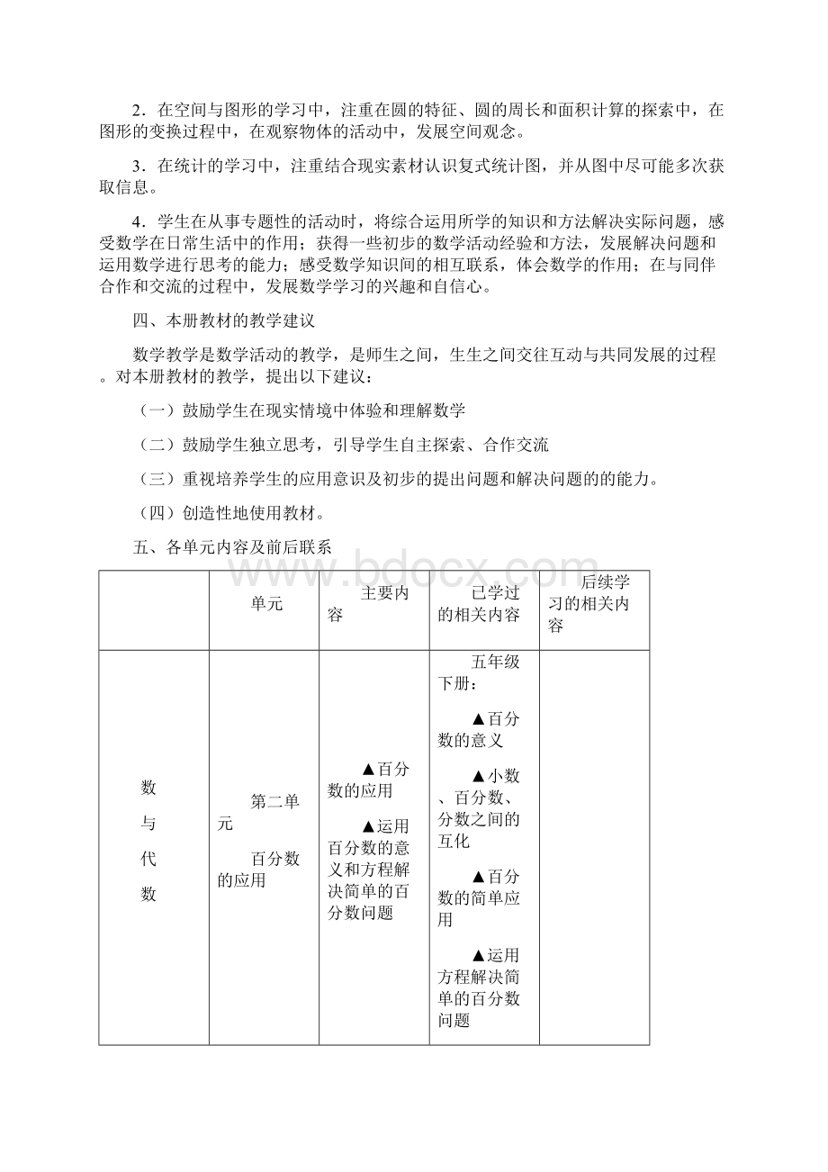 数学教案 1.docx_第3页