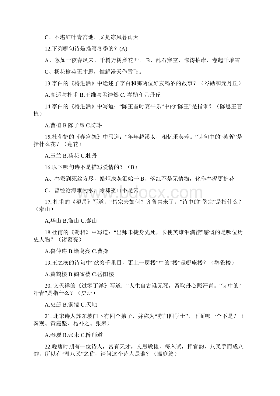 诗词大会选择题练习题1文档格式.docx_第2页