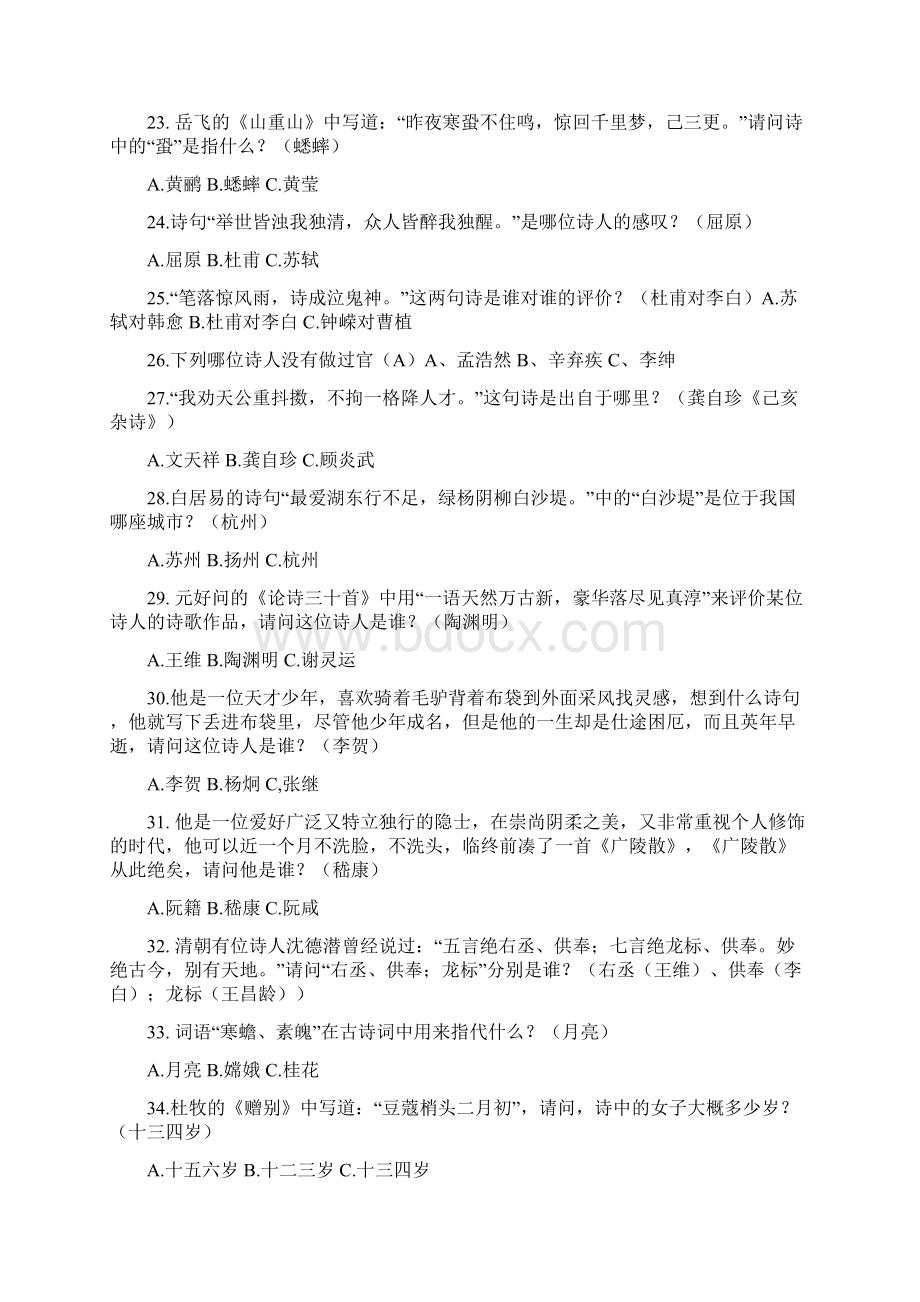 诗词大会选择题练习题1文档格式.docx_第3页