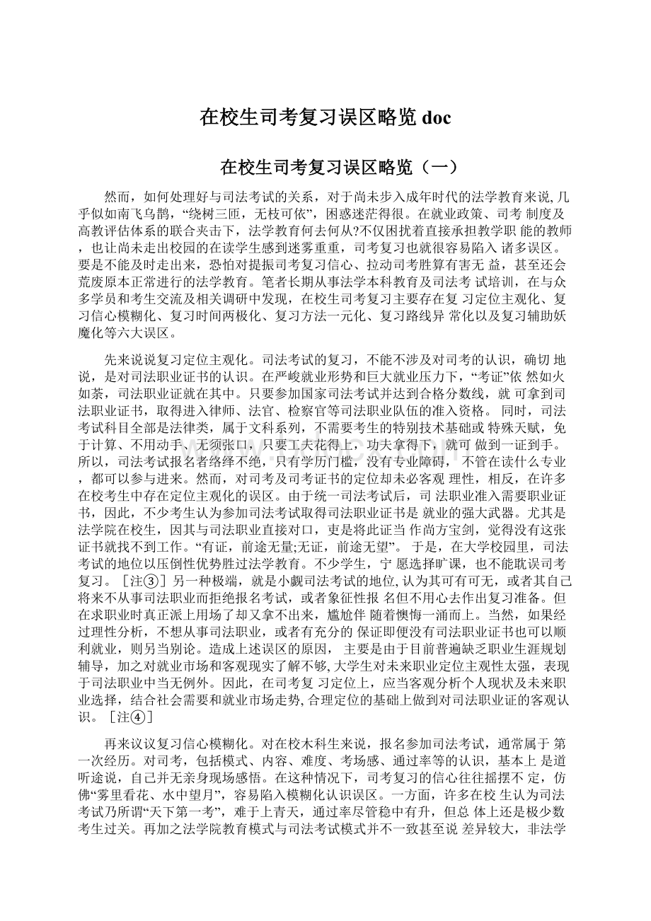 在校生司考复习误区略览doc.docx