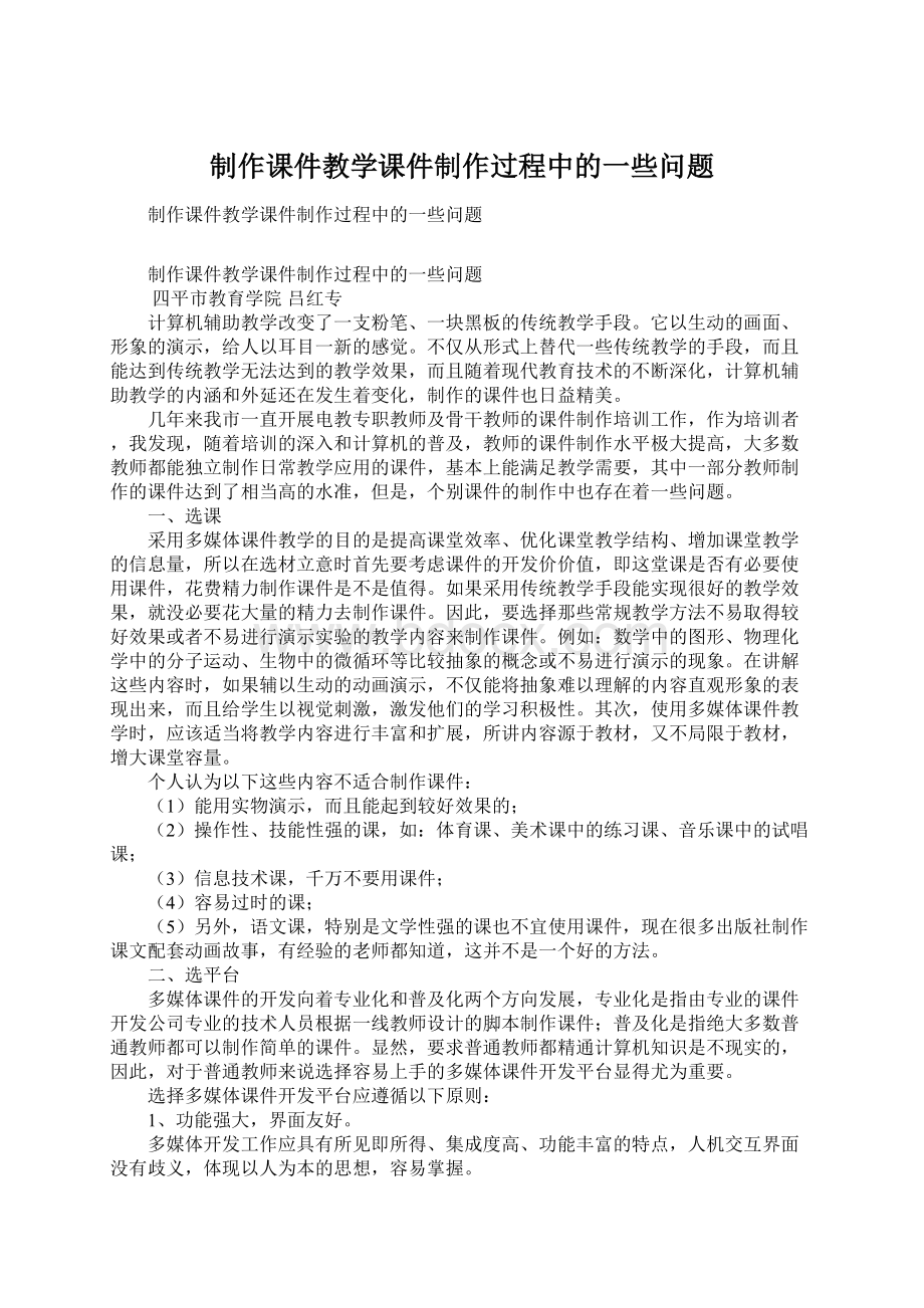 制作课件教学课件制作过程中的一些问题.docx