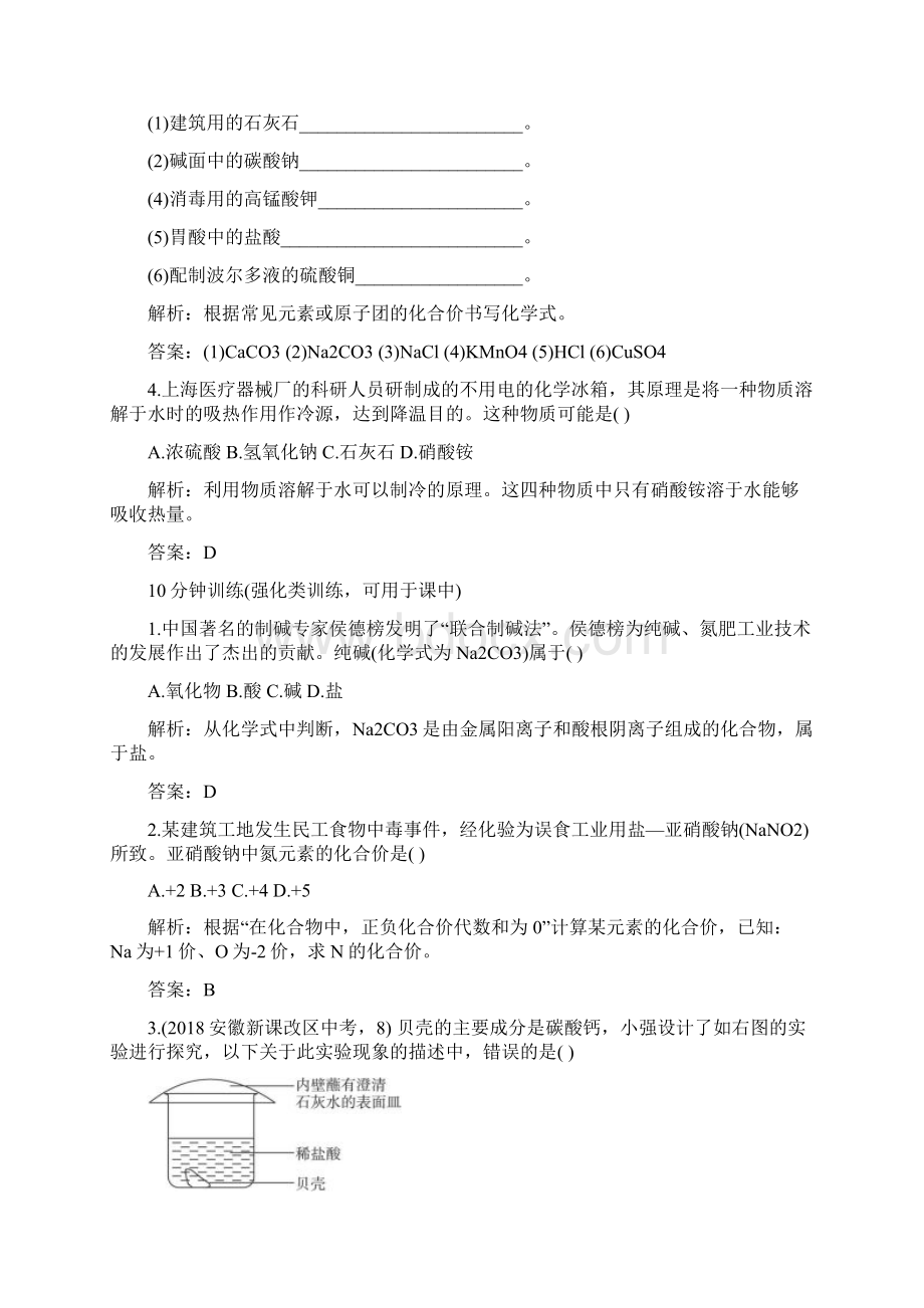 最新初中化学九年级化学生活中常见的盐练习1 精品Word下载.docx_第2页