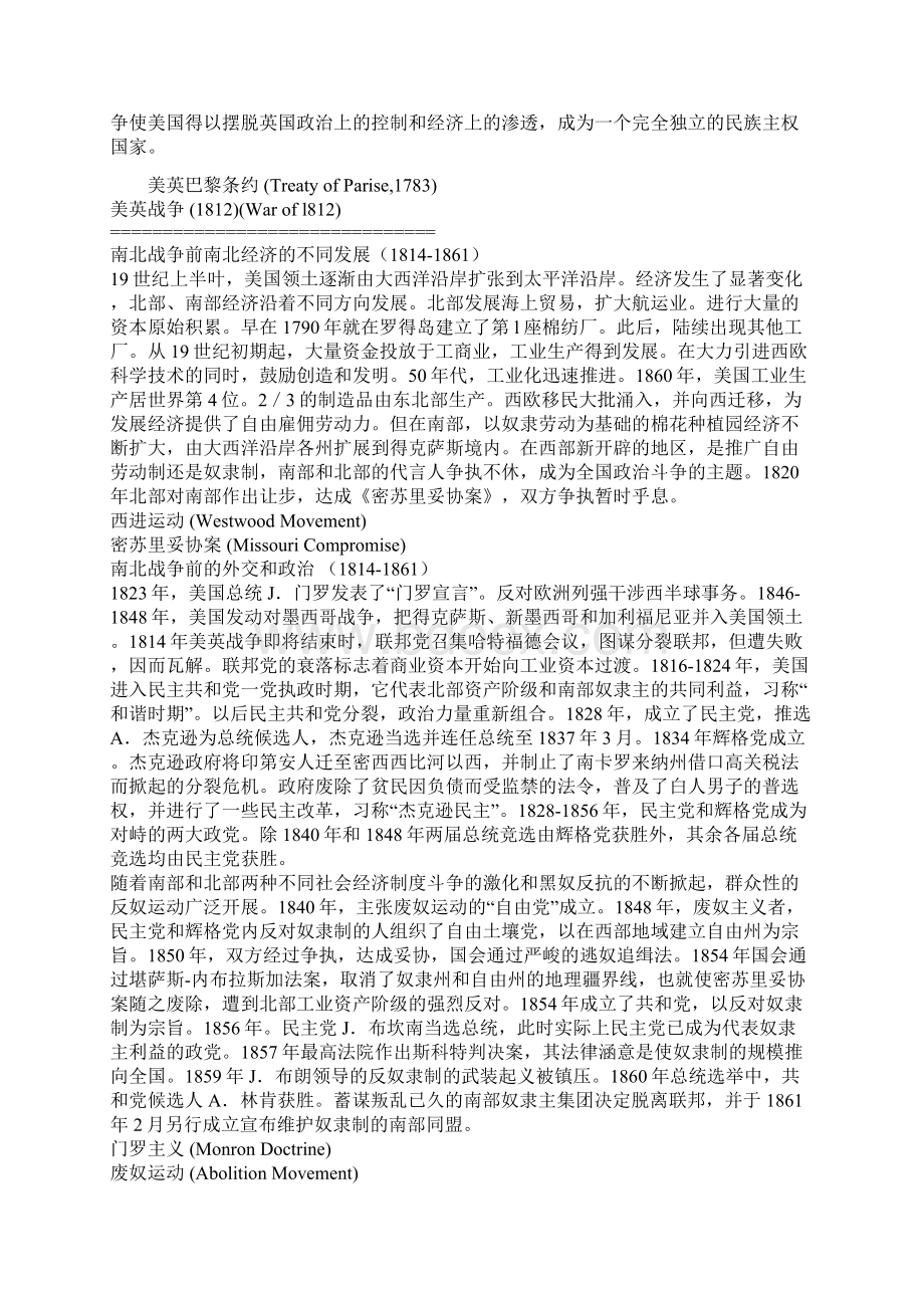 托福考试重要的背景 AL阿拉巴马AK阿拉斯加AR阿肯色Word文件下载.docx_第3页