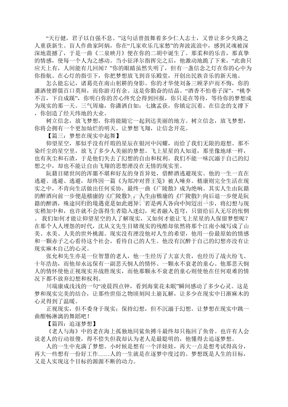 以追求梦想为题作文.docx_第2页