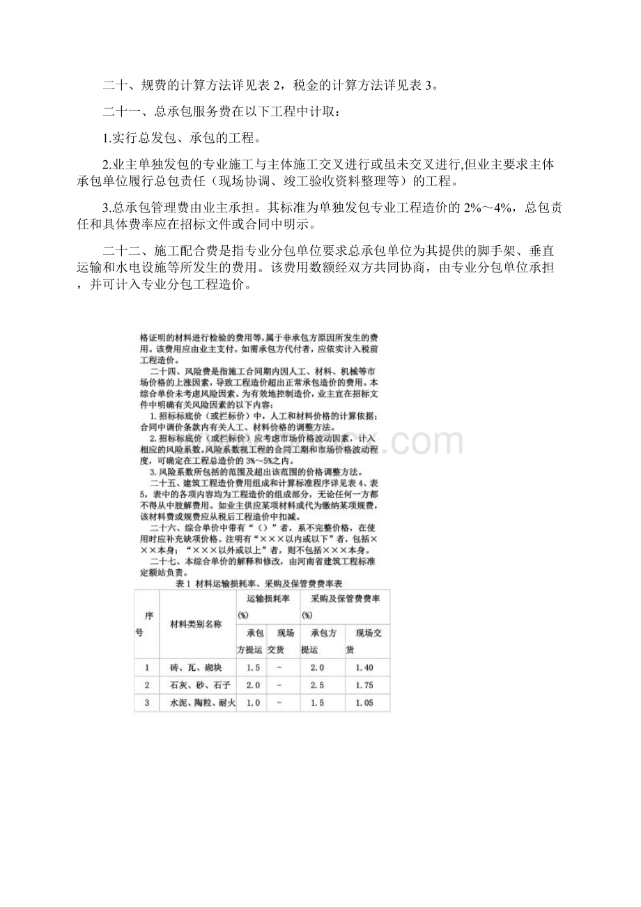 182288河南省定额Word文档格式.docx_第3页