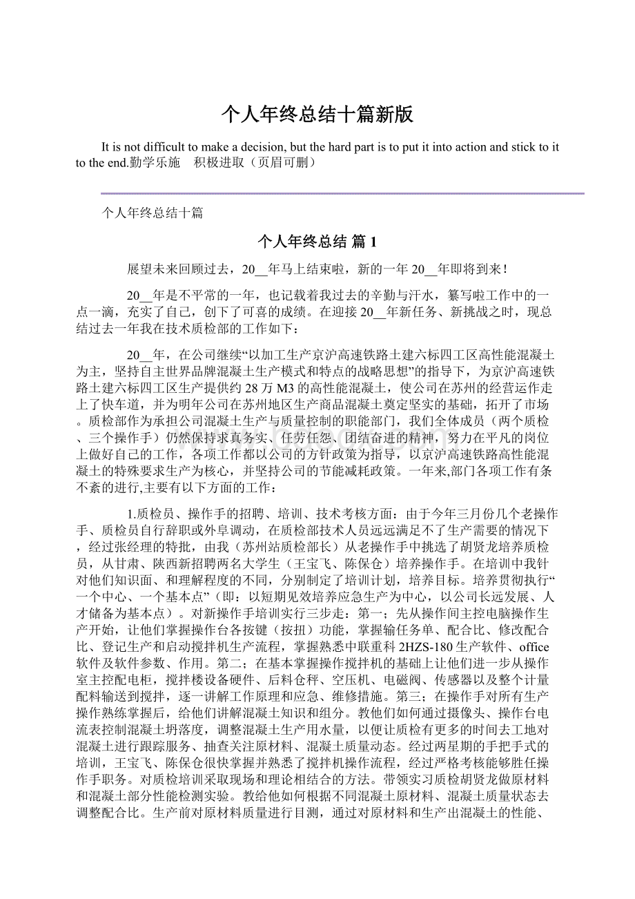 个人年终总结十篇新版Word格式文档下载.docx