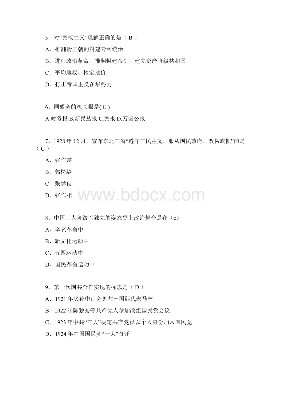 中国近代史纲要考试试题及答案gd.docx_第2页