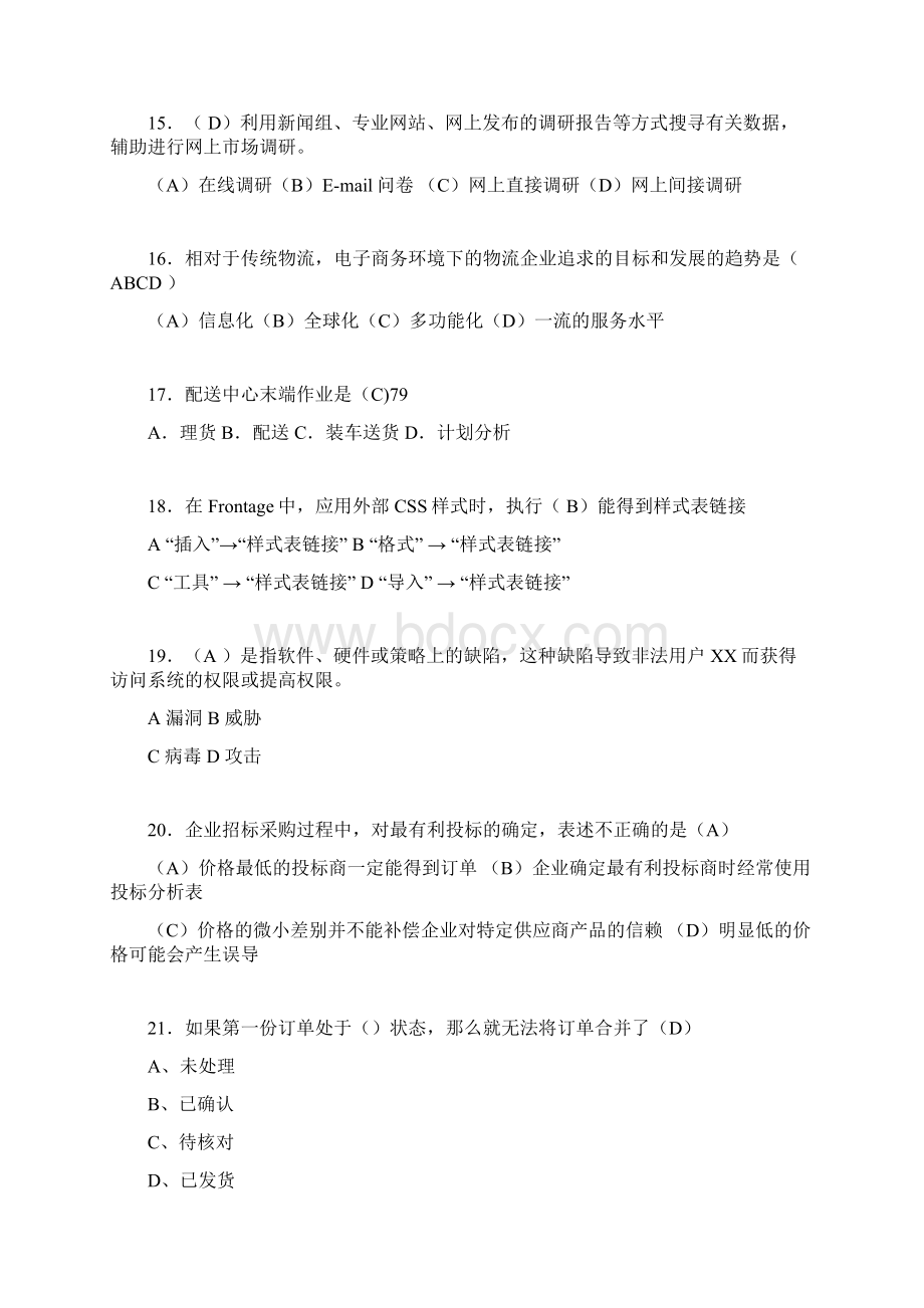 电子商务师模拟试题含答案s.docx_第3页