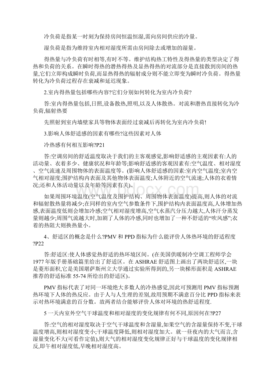 完整版课后思考题答案Word文件下载.docx_第2页