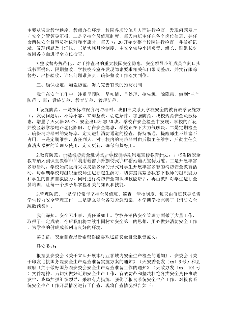 《安全自查报告优选9篇》.docx_第2页