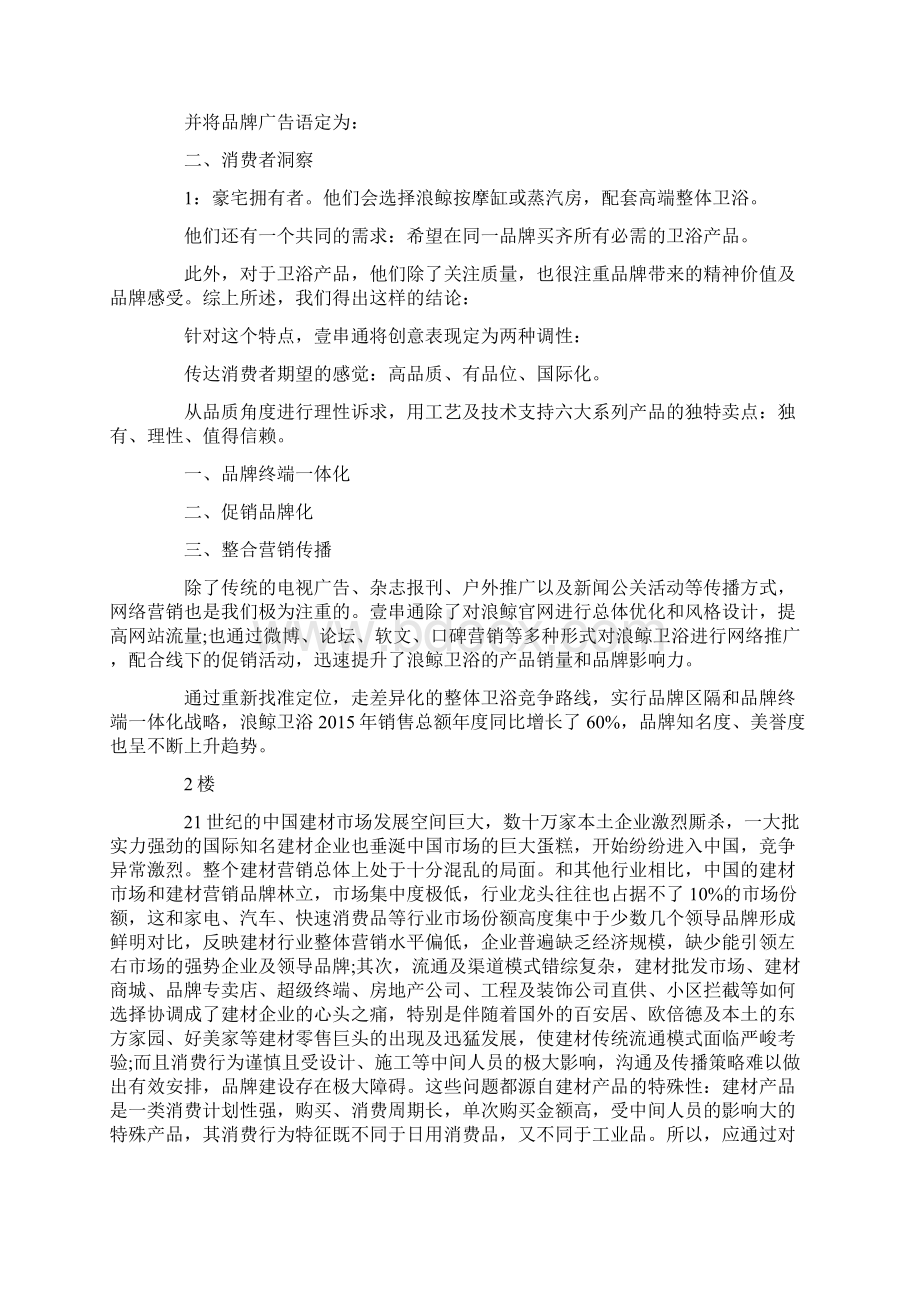 卫浴产品营销策略.docx_第2页