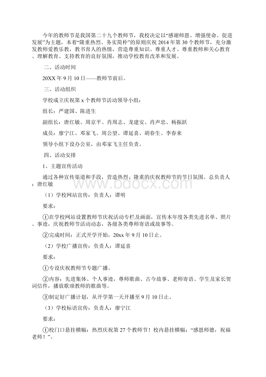 中小学庆祝教师节活动策划方案三篇doc.docx_第2页