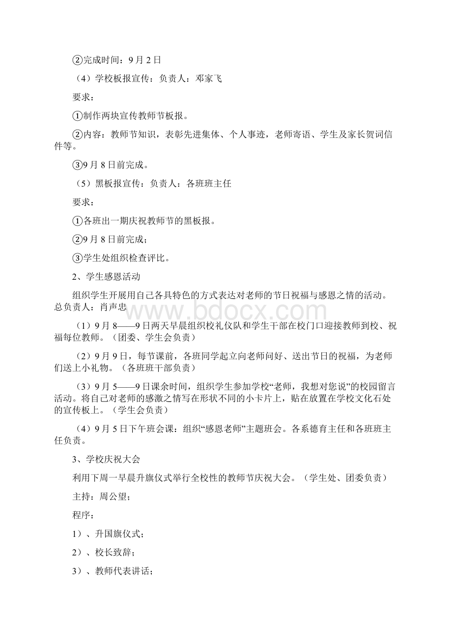 中小学庆祝教师节活动策划方案三篇doc.docx_第3页