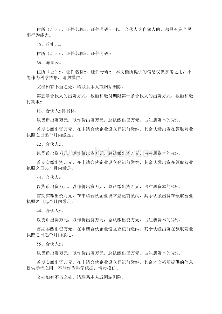 大棚合伙经营协议书样本Word文件下载.docx_第2页