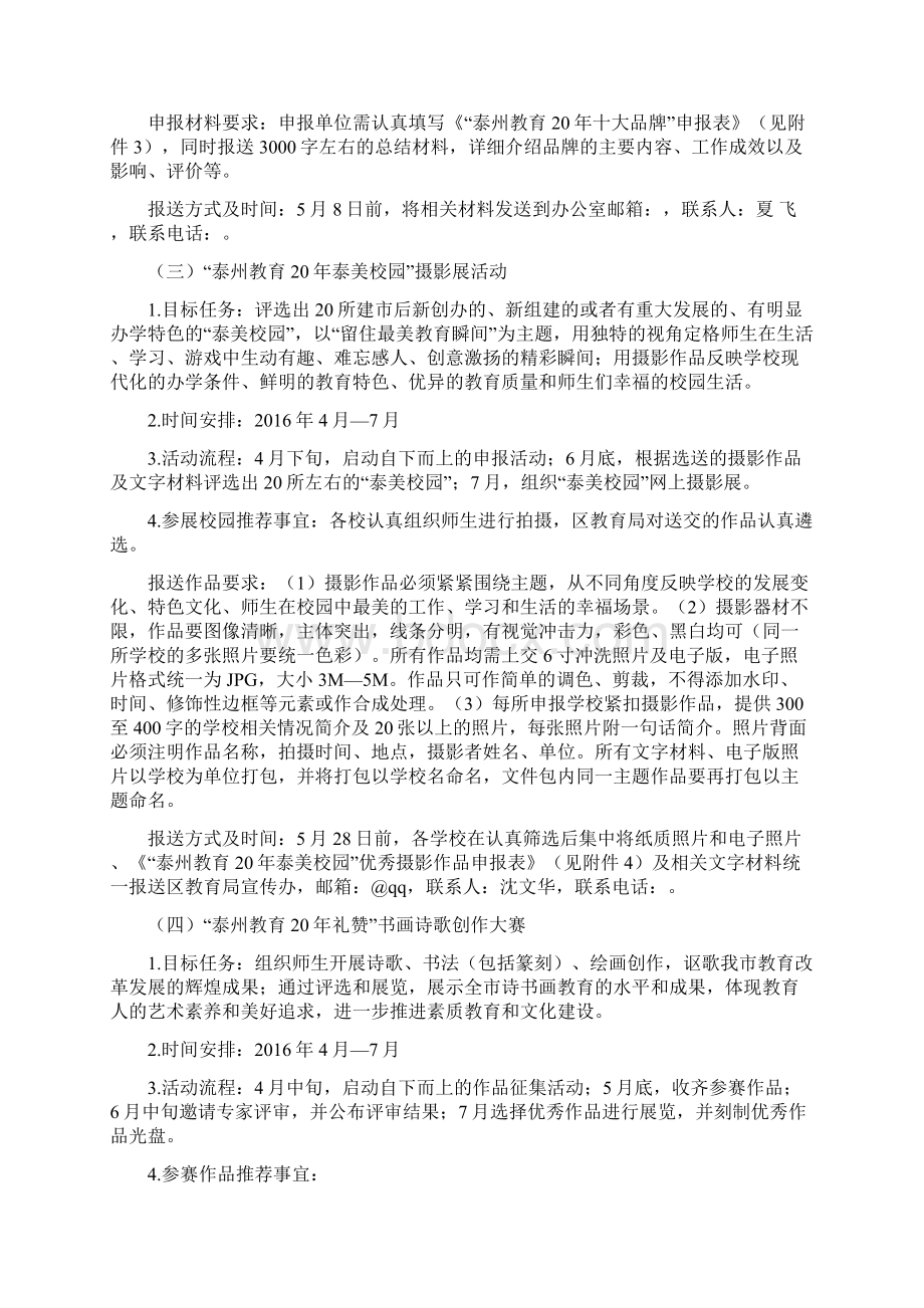 建市20周年庆祝方案Word文档下载推荐.docx_第3页