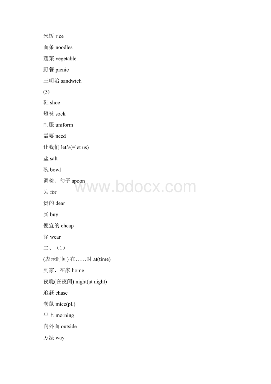 五年级上册单词课文中译英上海版牛津英语知识讲解.docx_第3页