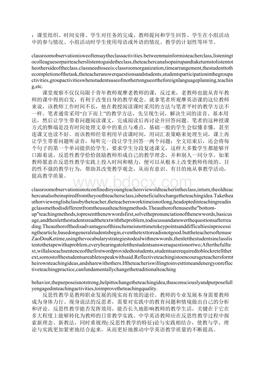 反思性教学的特征Word格式文档下载.docx_第3页