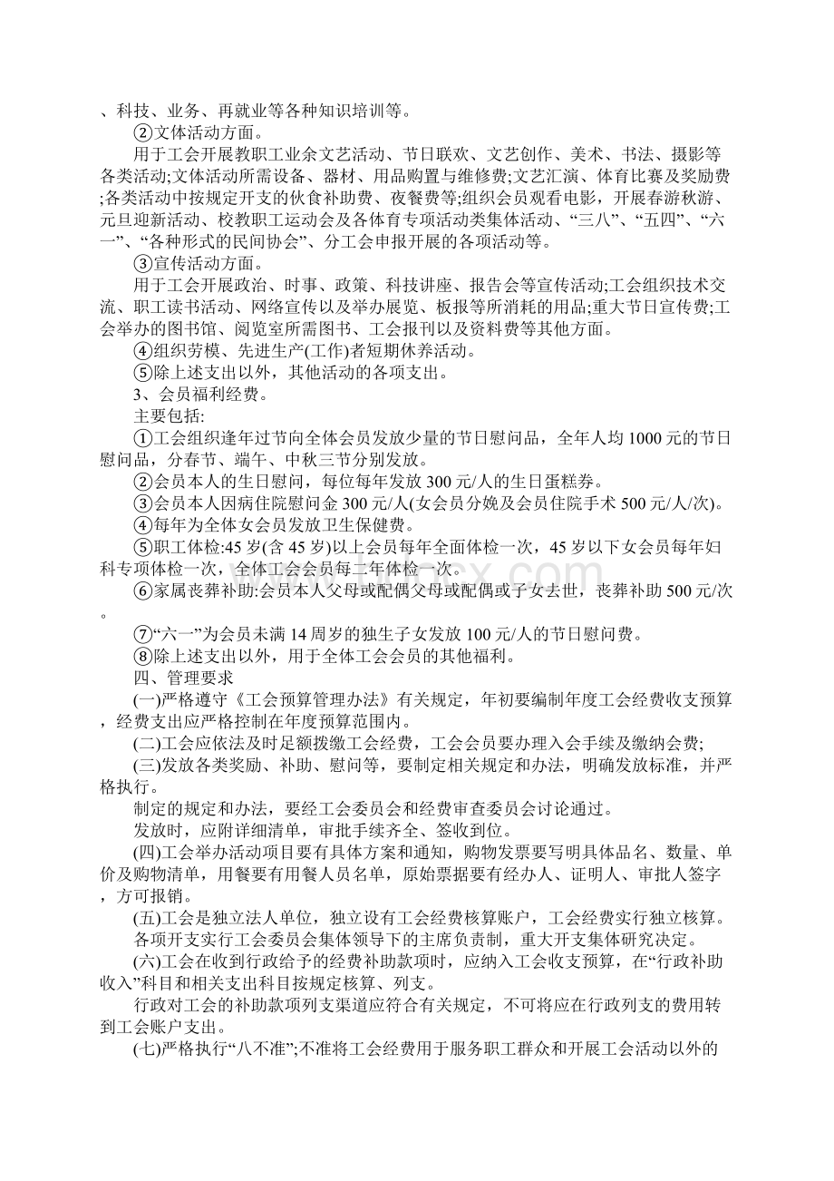 工会经费支出管理办法范本.docx_第3页