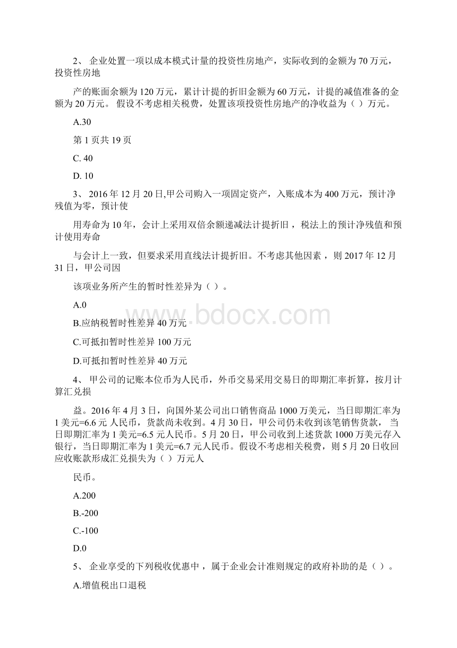 中级会计师《中级会计实务》测试题A卷含答案.docx_第2页