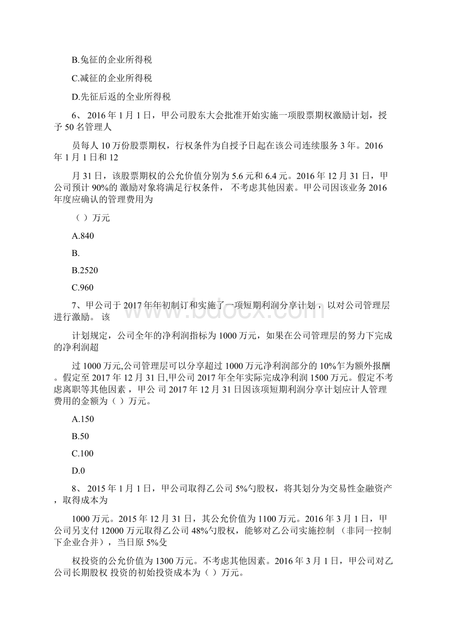 中级会计师《中级会计实务》测试题A卷含答案.docx_第3页