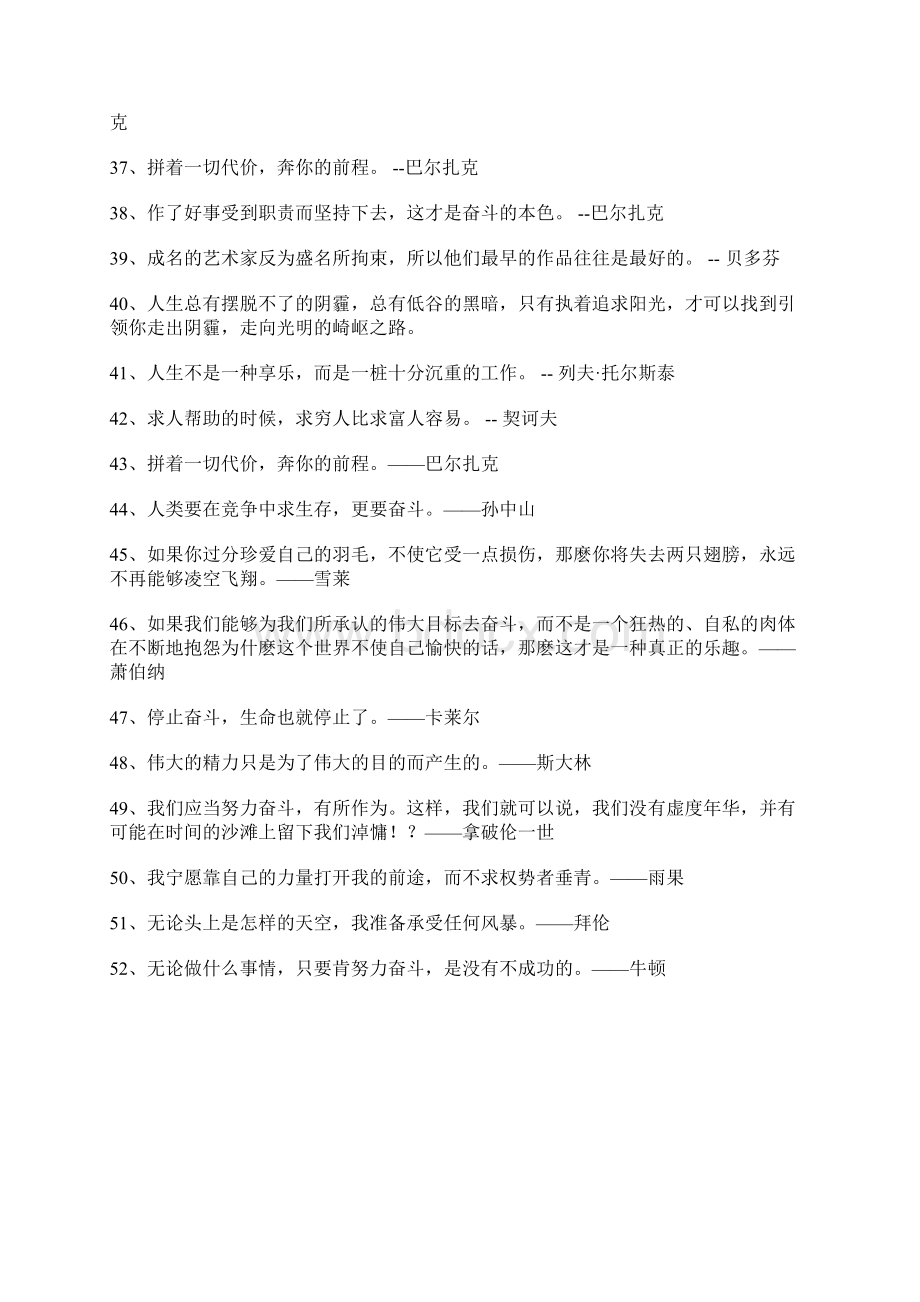 有关于执着的名人名言警句Word下载.docx_第3页