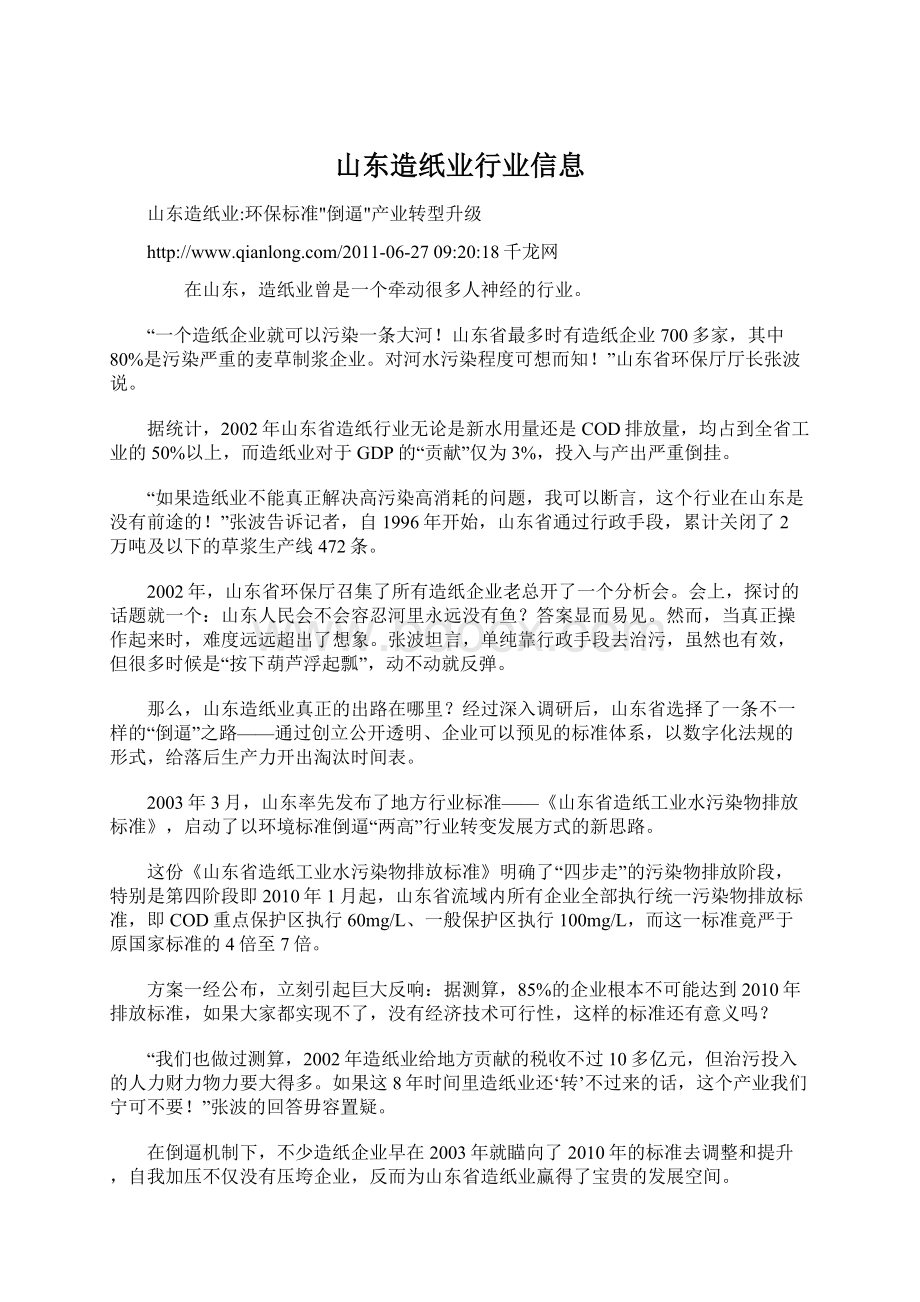 山东造纸业行业信息Word下载.docx