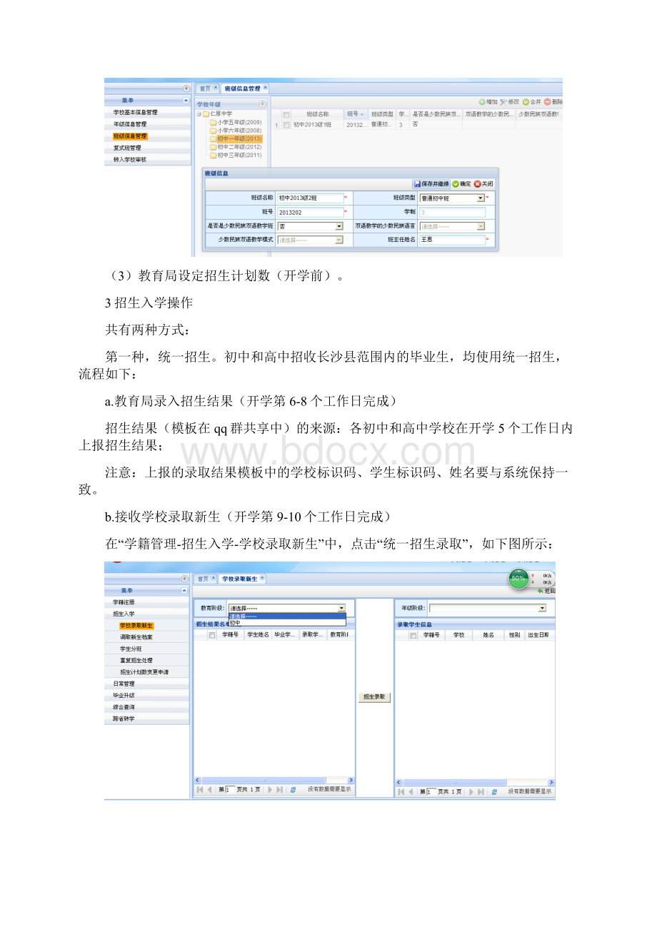 长沙县学籍管理员近期工作及操作指南.docx_第3页