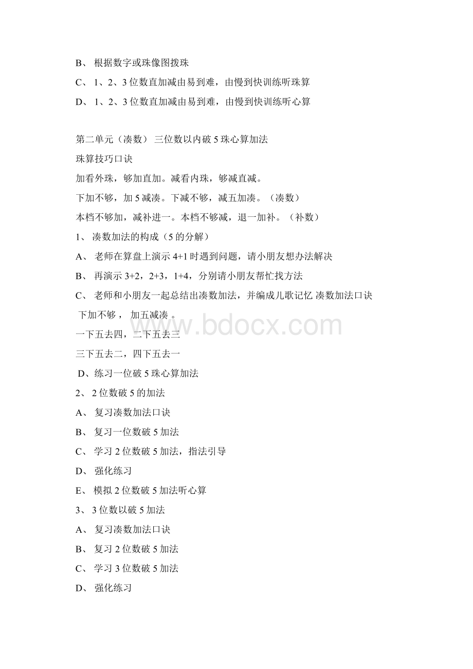 全套珠心算教案实用68826Word文件下载.docx_第3页