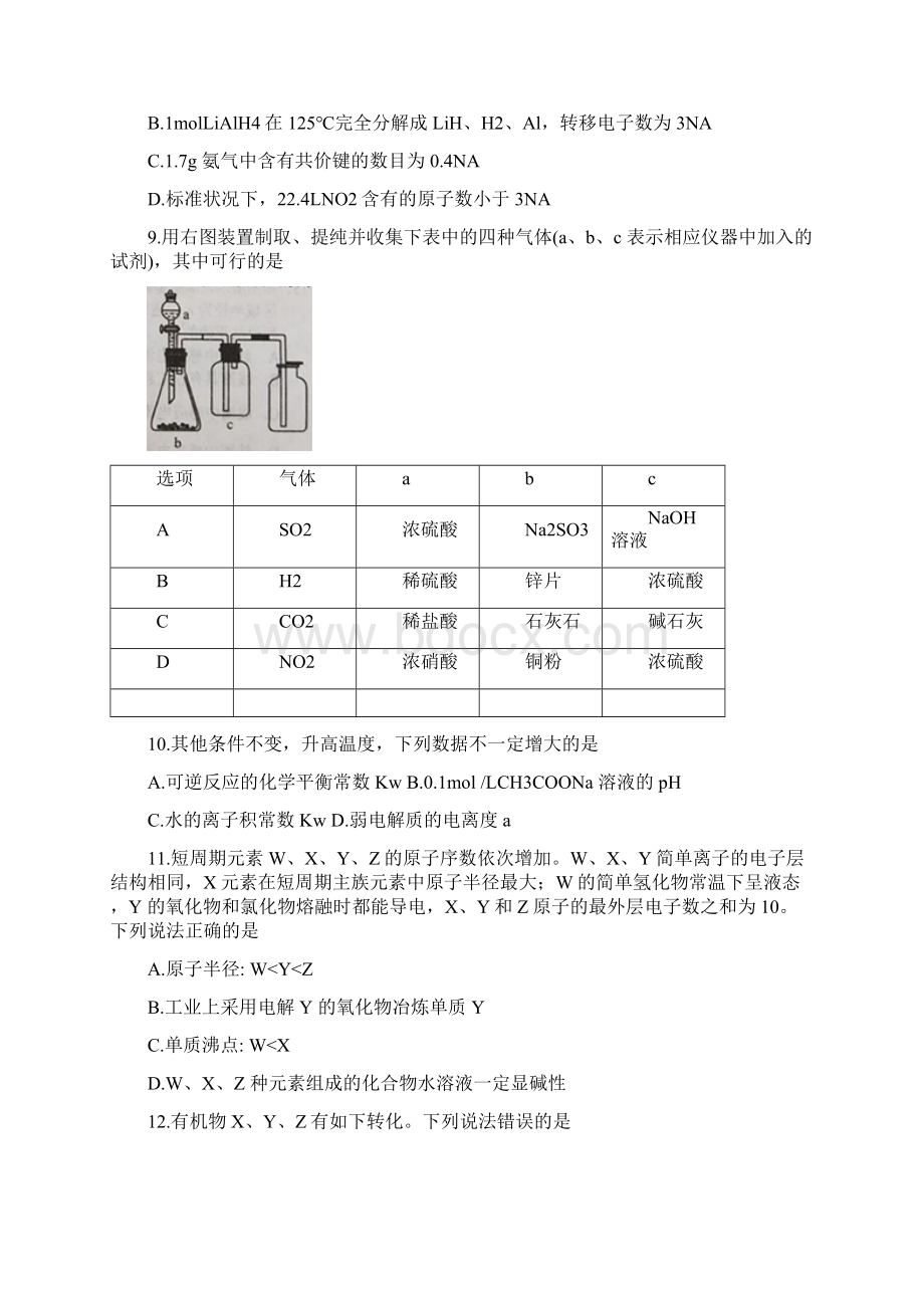 精校版word版河北省唐山市届高三第一次模拟考试理综试题.docx_第3页