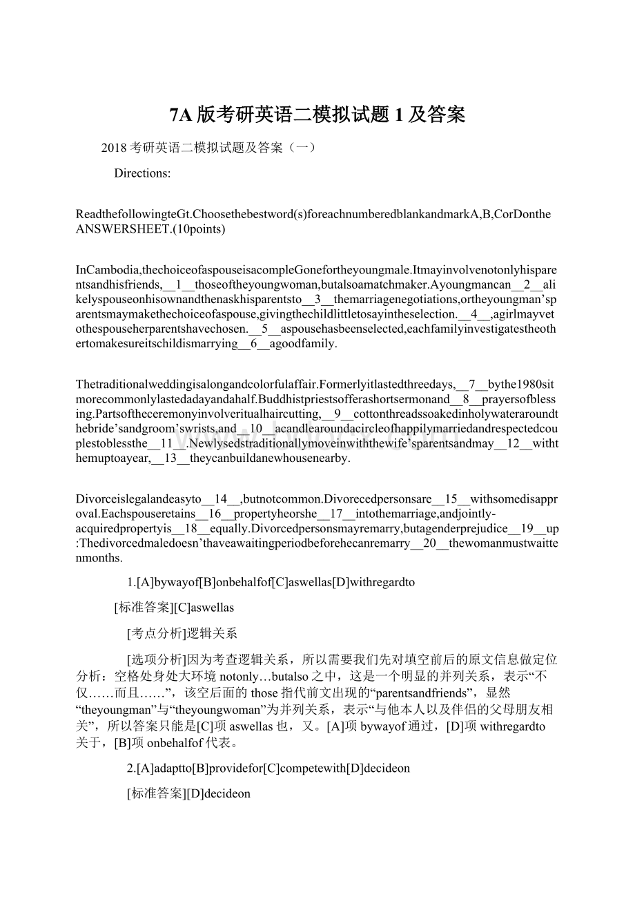 7A版考研英语二模拟试题1及答案文档格式.docx