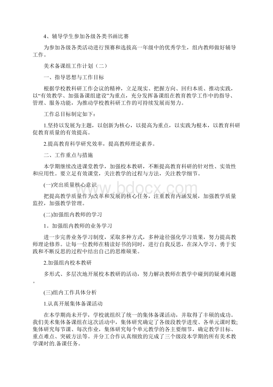 美术备课组工作计划.docx_第2页