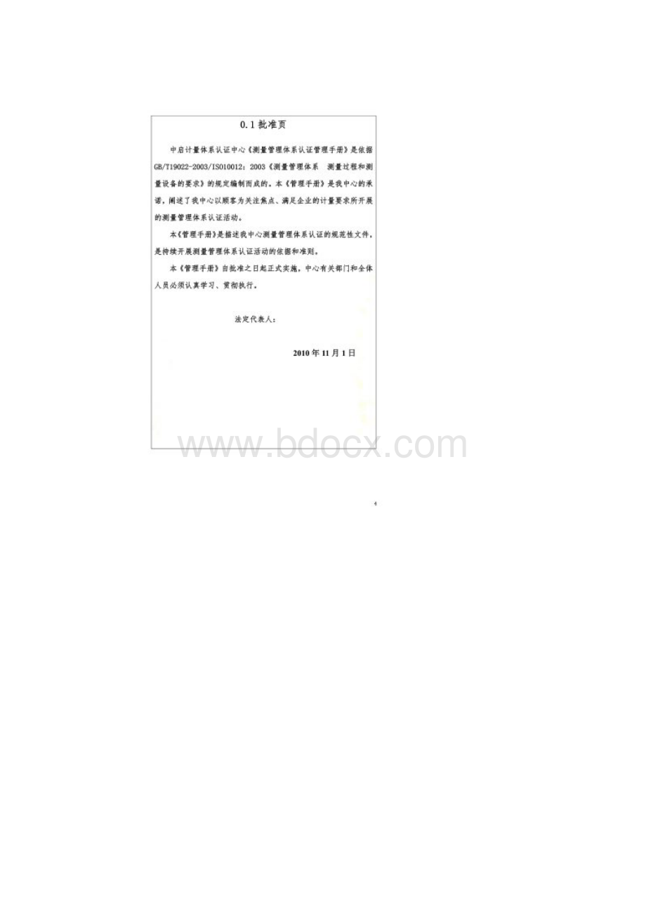 中启计量体系认证中心Word格式文档下载.docx_第3页