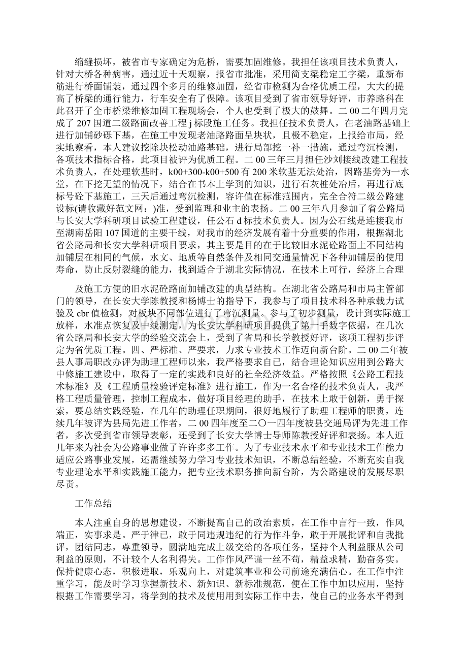 公路工程年终的工作总结精选多篇.docx_第2页