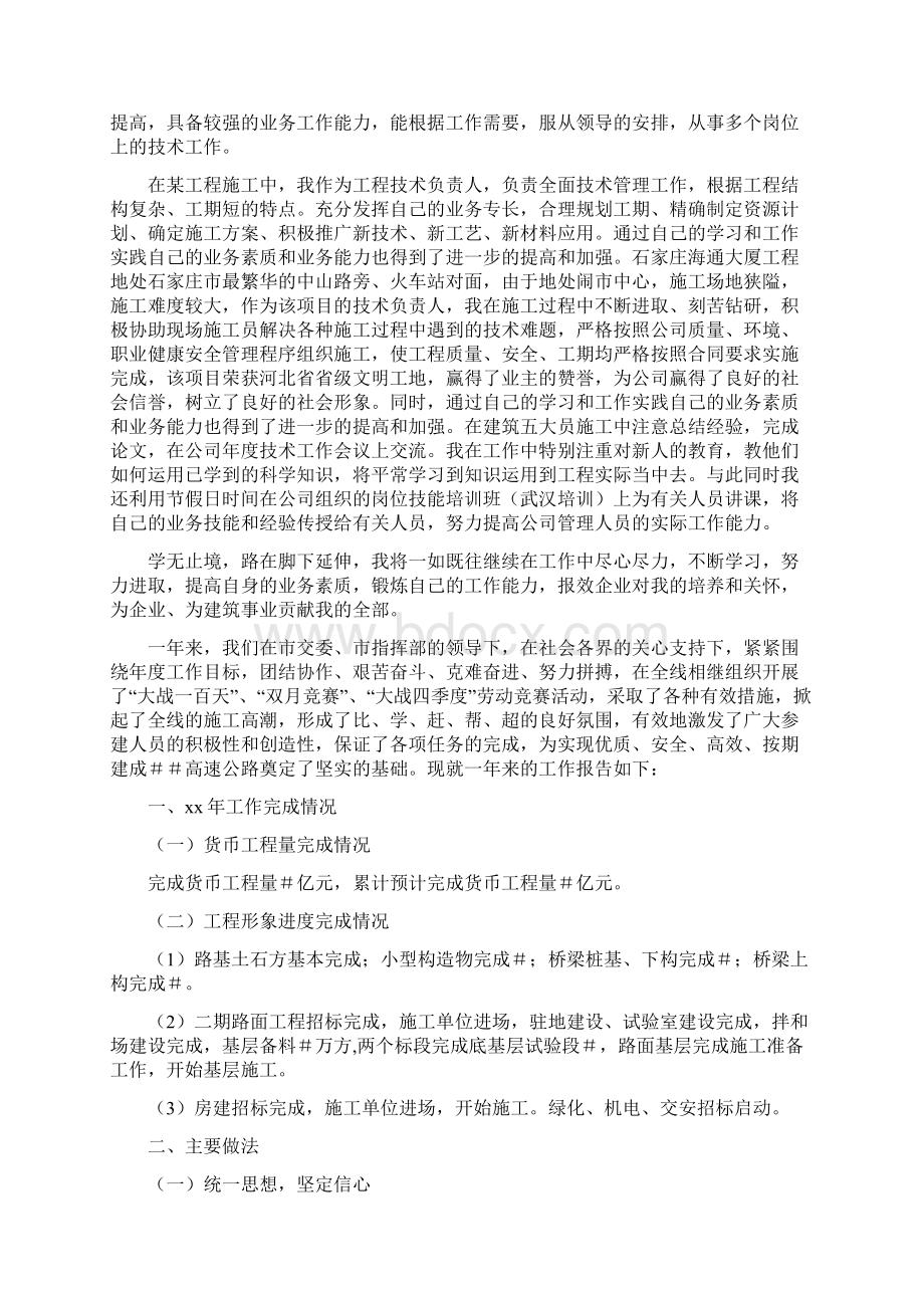 公路工程年终的工作总结精选多篇.docx_第3页