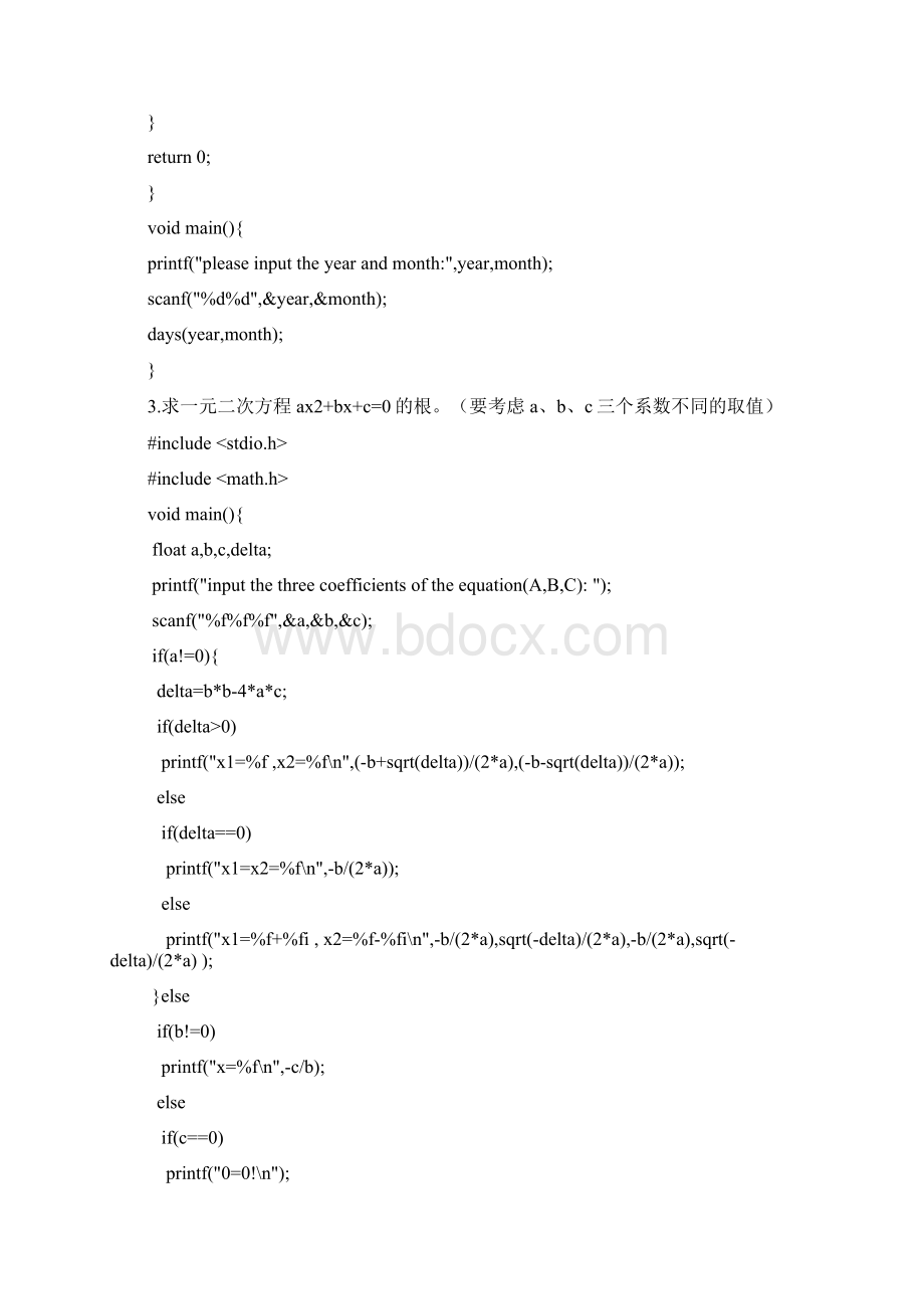 C语言经典习题与解答.docx_第3页