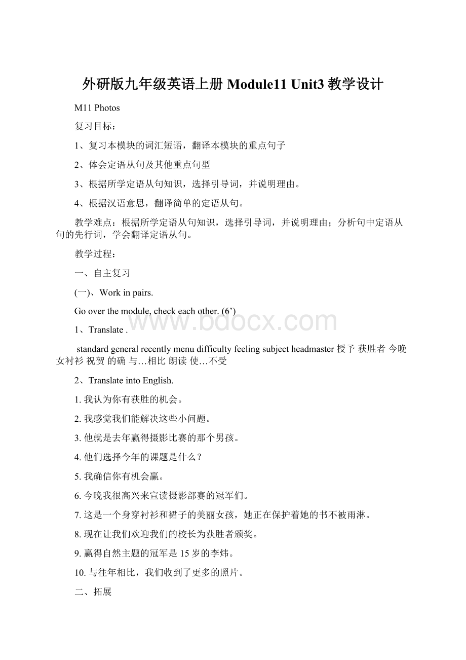 外研版九年级英语上册Module11 Unit3教学设计Word文件下载.docx