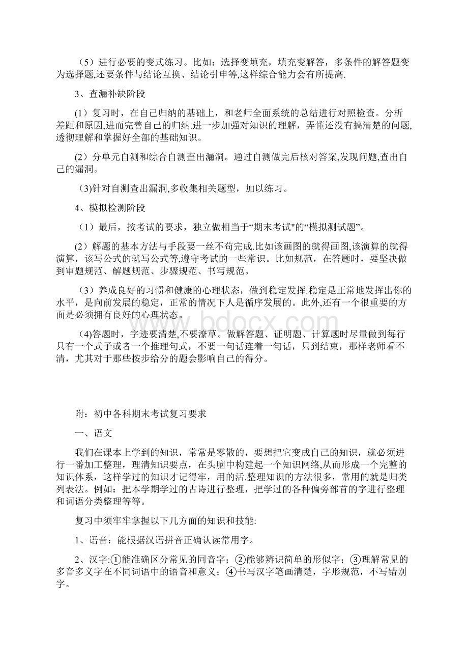 初中生怎样做好期末复习Word格式文档下载.docx_第3页