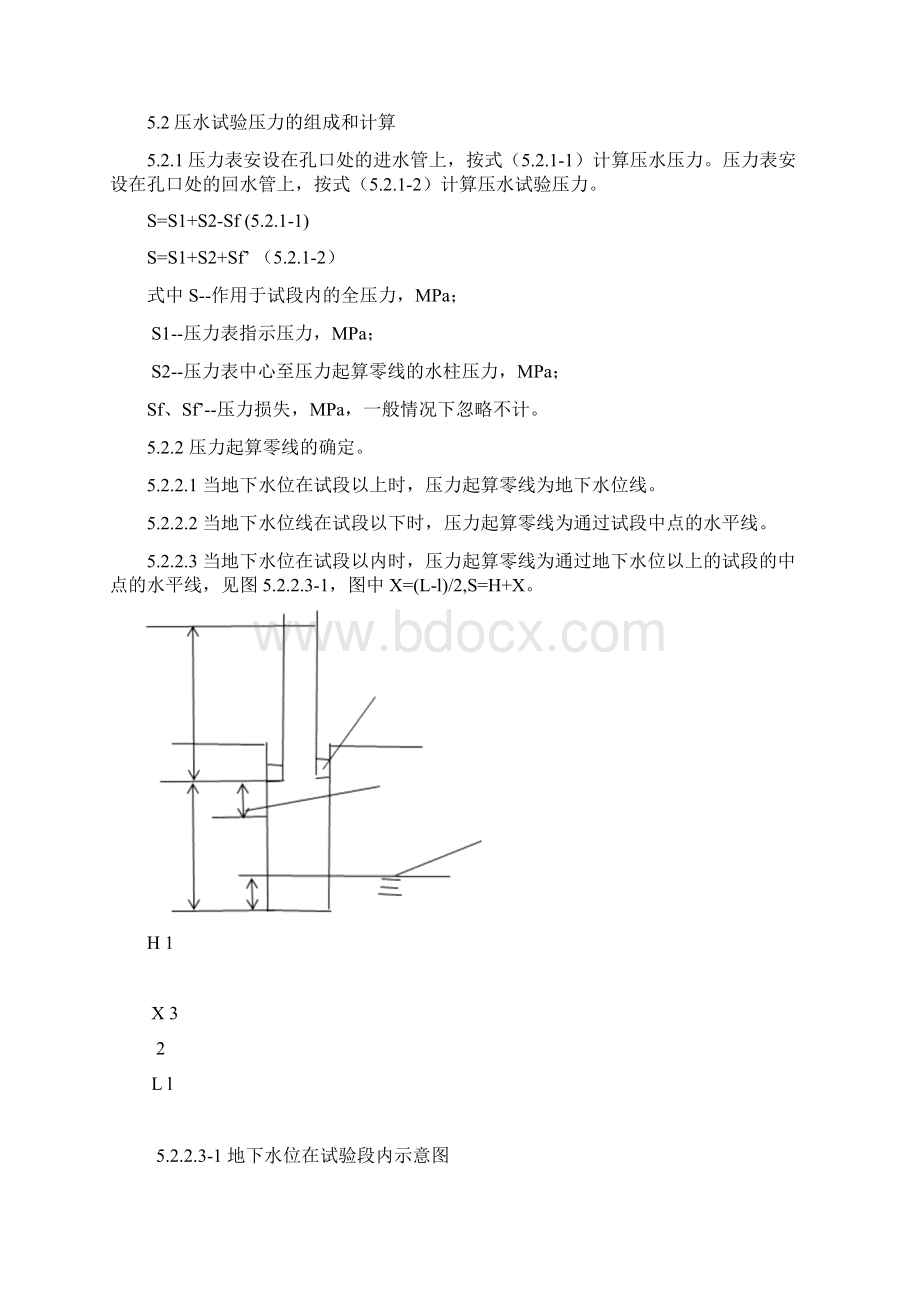 单点压水试验作业指导书.docx_第3页