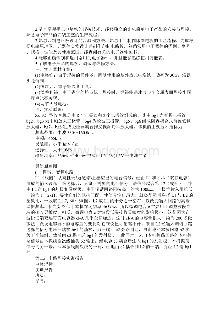 电路板焊接实验报告Word文档下载推荐.docx_第2页