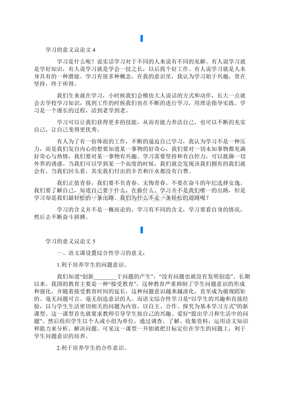 学习的意义议论文.docx_第3页