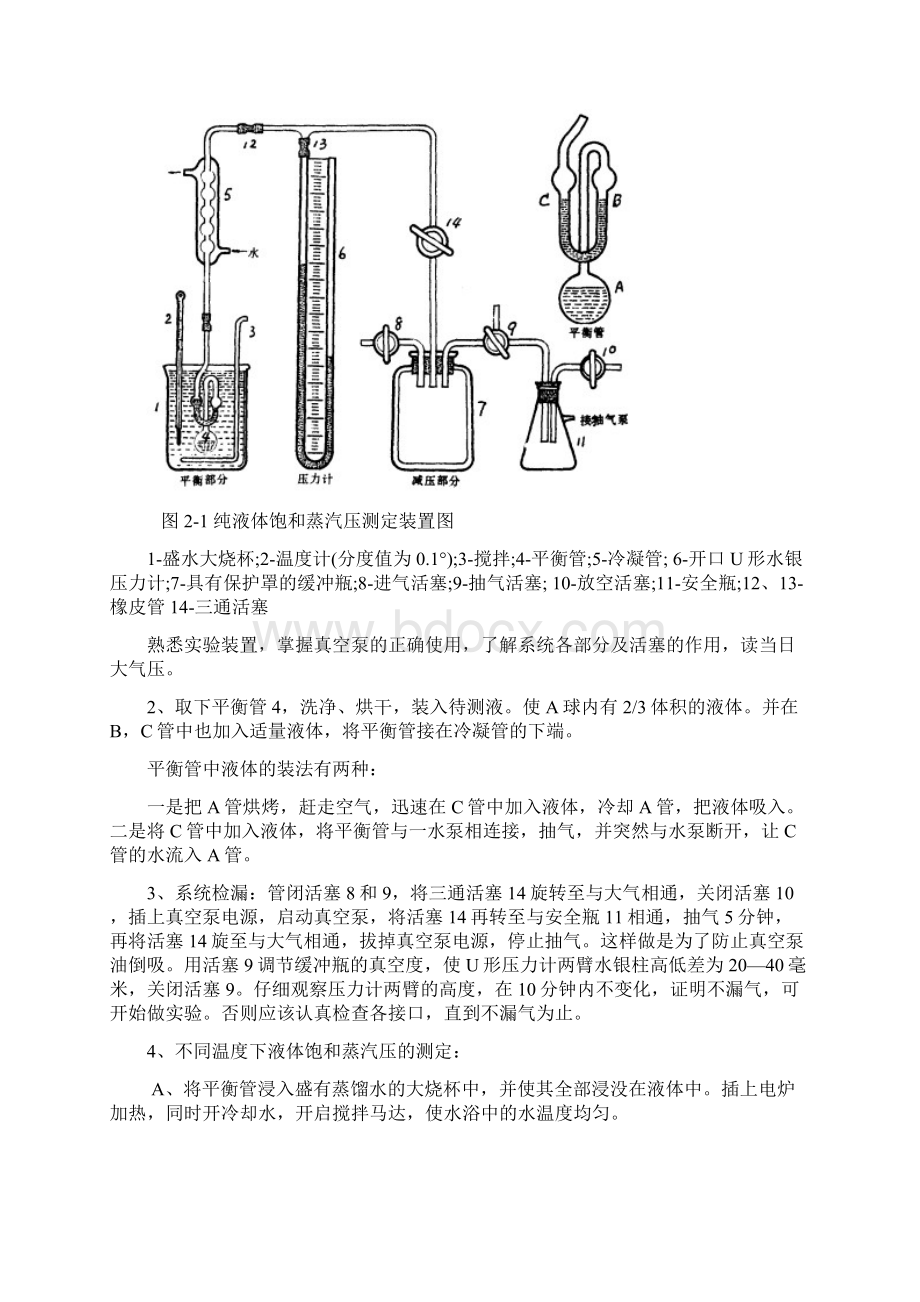 物化实验二液体饱和蒸气压的测定.docx_第3页