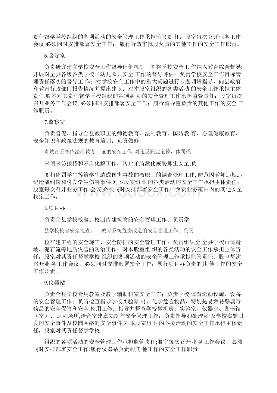 浦北教育局领导班子成员和机关各股室.docx_第3页