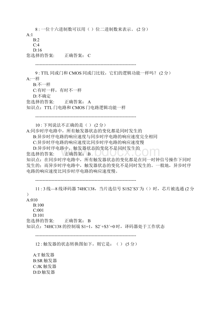 数字电子技术试题库完整Word文档下载推荐.docx_第3页