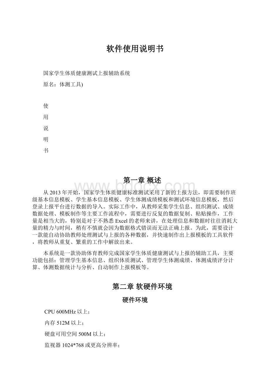 软件使用说明书Word格式文档下载.docx_第1页