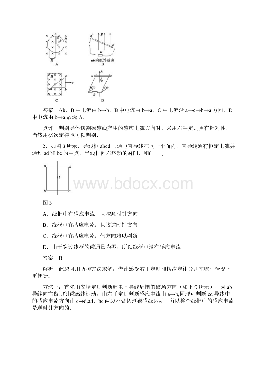 学年高中物理第一章电磁感应第4节楞次定律练习教科版选修32练习文档格式.docx_第3页