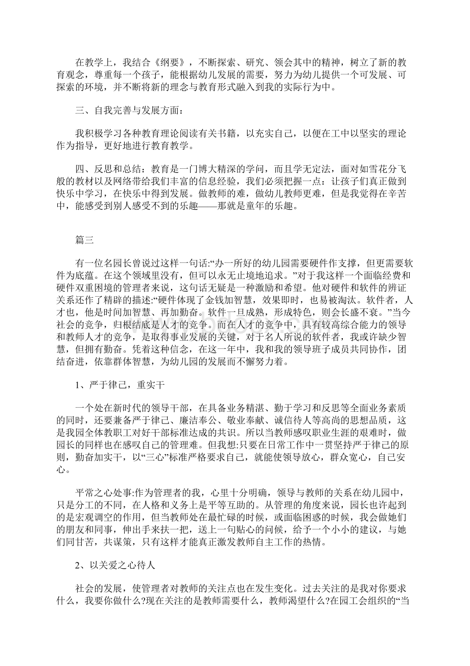 幼儿园园长师德表现自我评价.docx_第3页