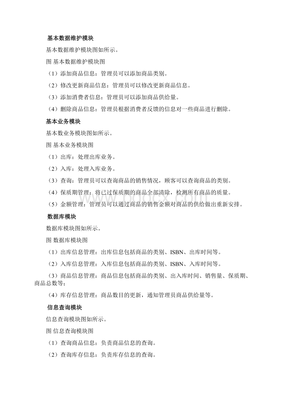 仓库管理系统UML建模分析Word文档下载推荐.docx_第2页