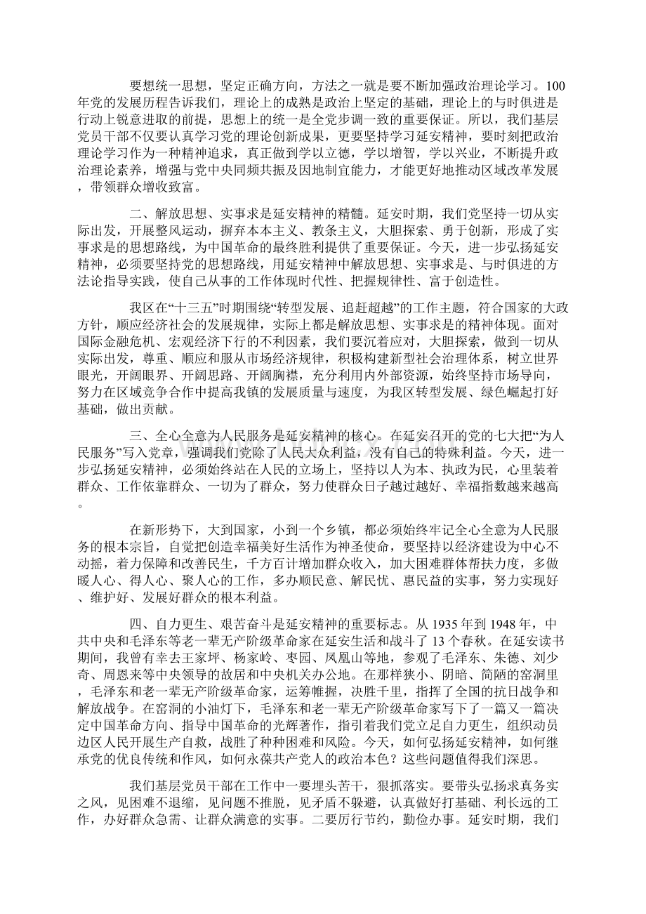 学习延安革命精神心得体会范文3篇Word下载.docx_第3页