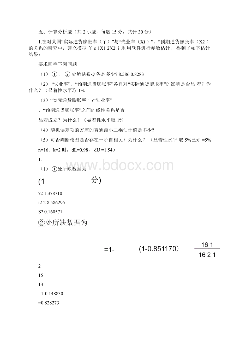 计量经济学李子奈计算题整理集合.docx_第3页